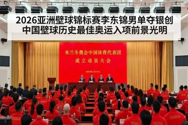 2026亚洲壁球锦标赛李东锦男单夺银创中国壁球历史最佳奥运入项前景光明