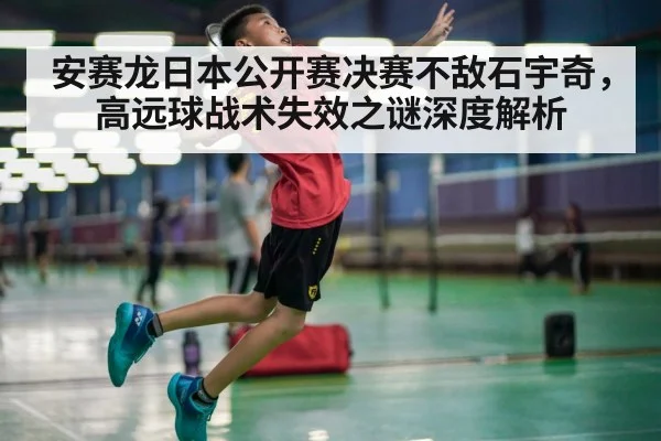 badminton smash